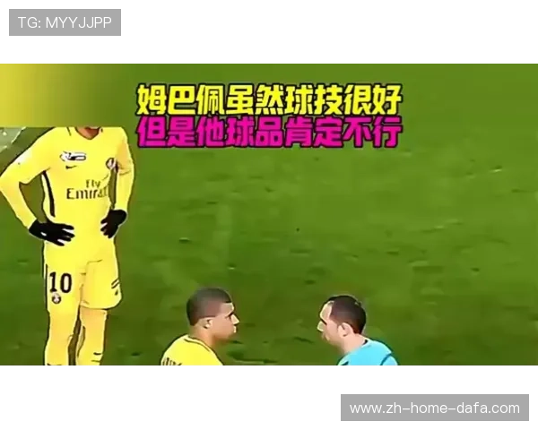 姆巴佩球品解读:天赋与品行并重的足球巨星之路 姆巴佩球品解读:天赋与品行并重的足球巨星之路